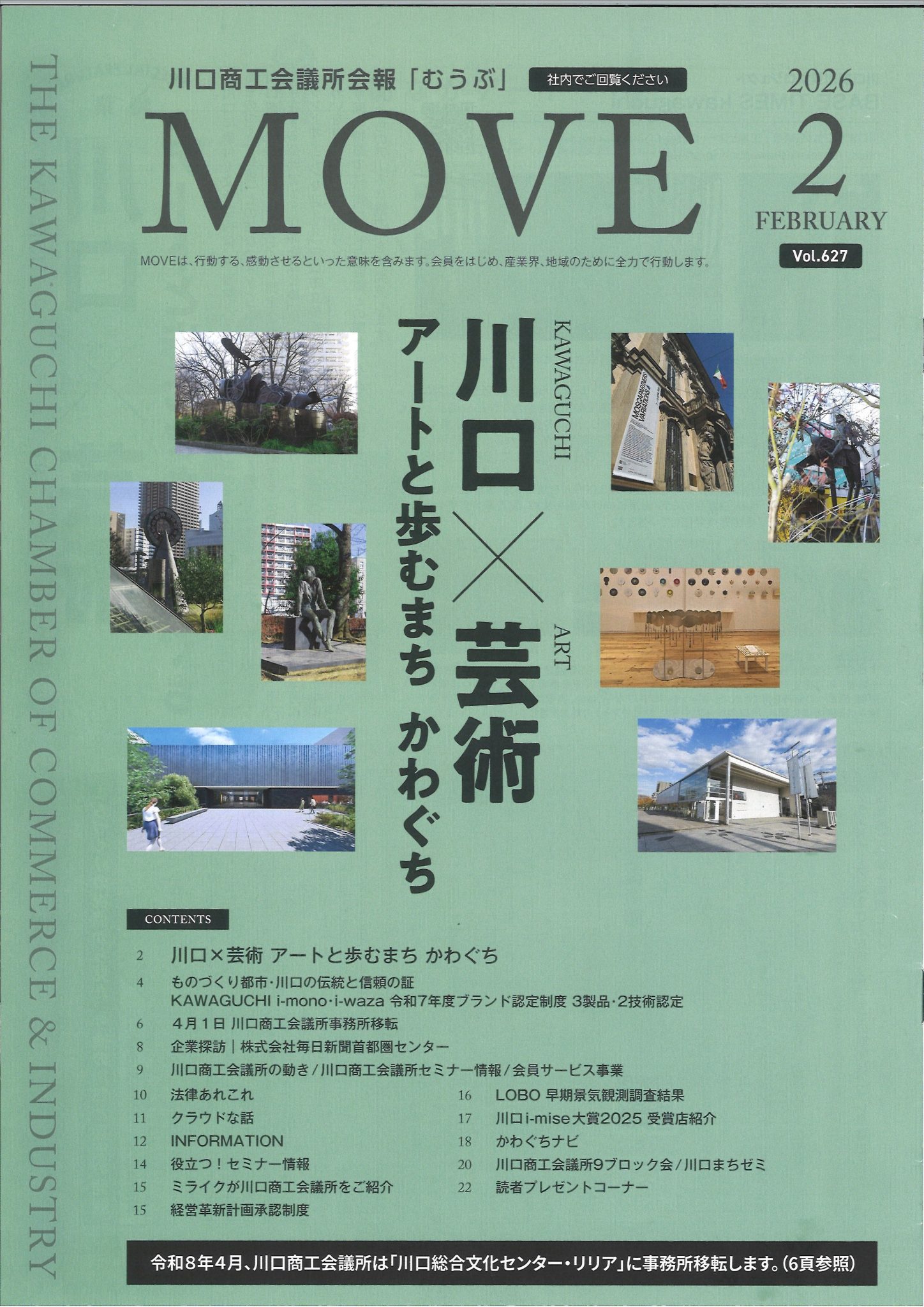 川口商工会議所が発行する無料冊子MOVE。２０２６年二月号の表紙